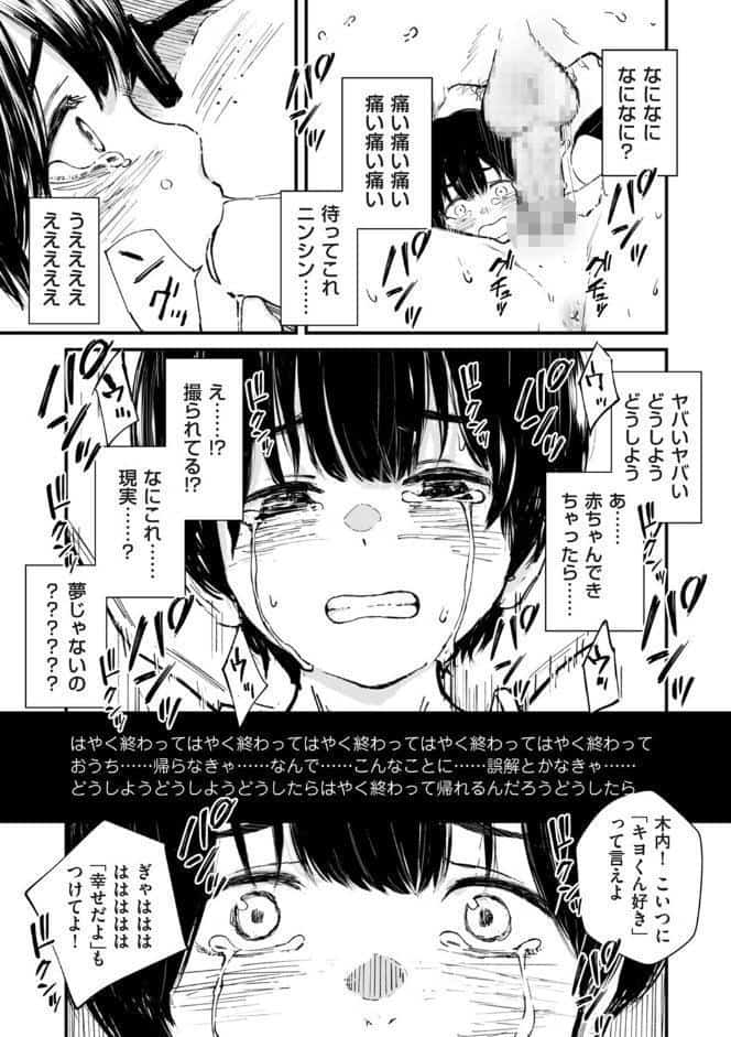 チンポマン 第六話 この世のジゴク