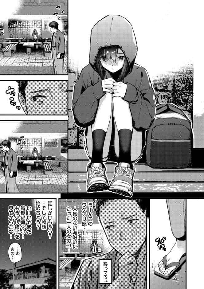 旅先で家出少女を拾った（単行本）【デジタル特装版】【FANZA限定版】