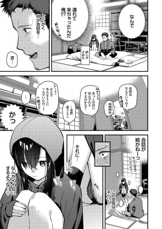 旅先で家出少女を拾った（単行本）【デジタル特装版】【FANZA限定版】