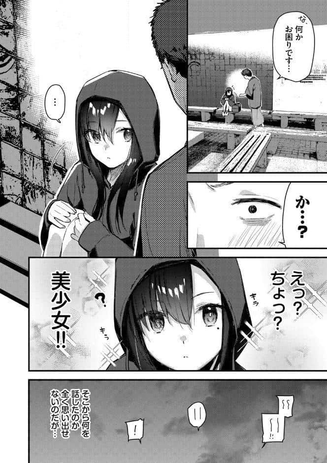 旅先で家出少女を拾った（単行本）【デジタル特装版】【FANZA限定版】