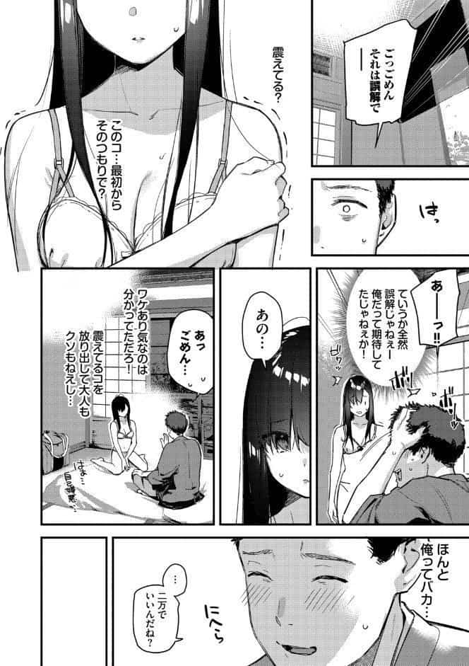 旅先で家出少女を拾った（単行本）【デジタル特装版】【FANZA限定版】