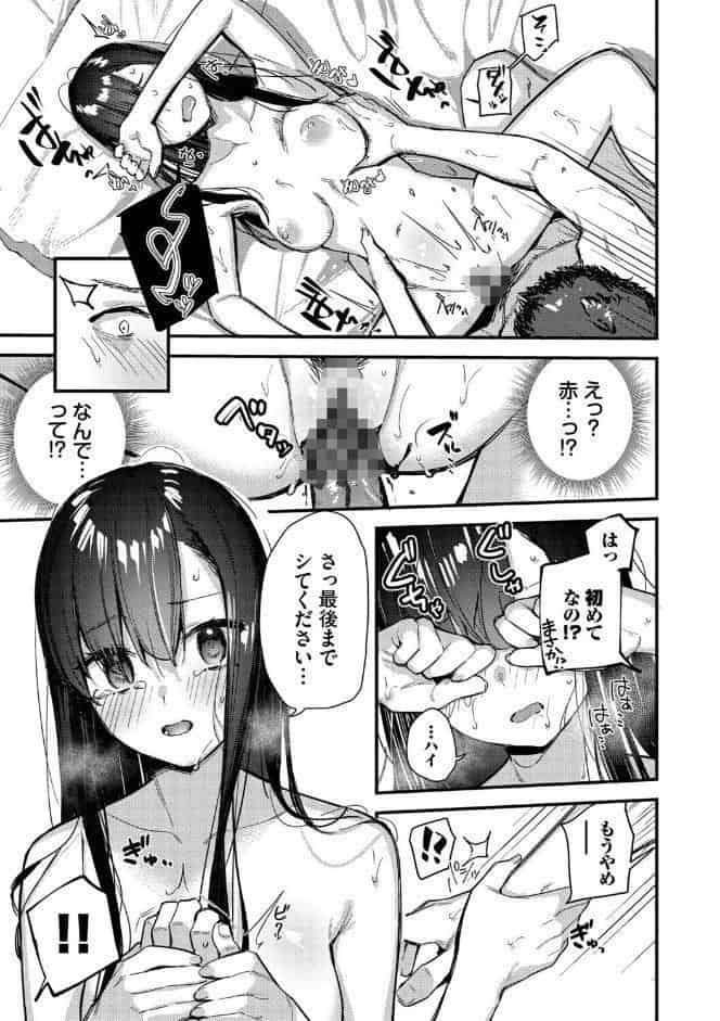 旅先で家出少女を拾った（単行本）【デジタル特装版】【FANZA限定版】
