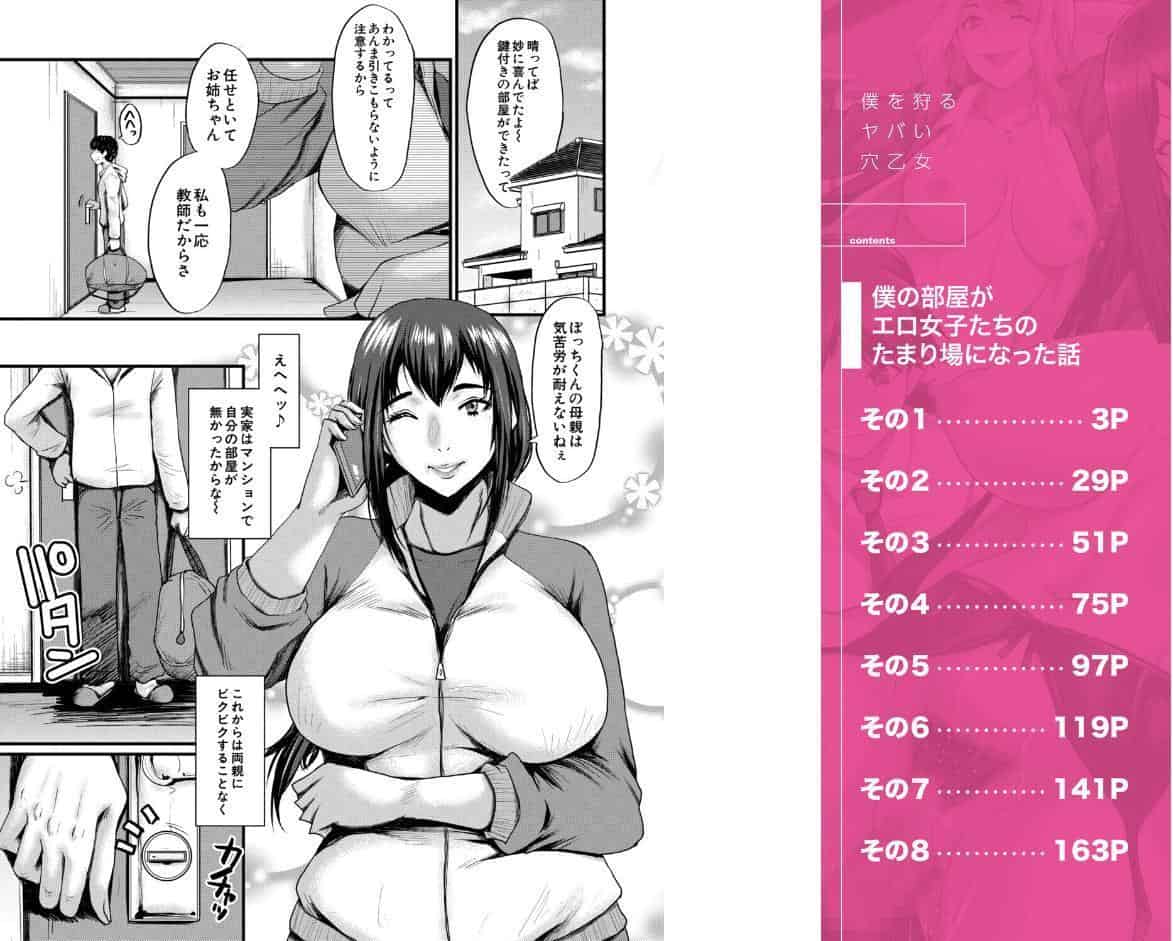 僕を狩るヤバい穴乙女【1話試し読み付き】
