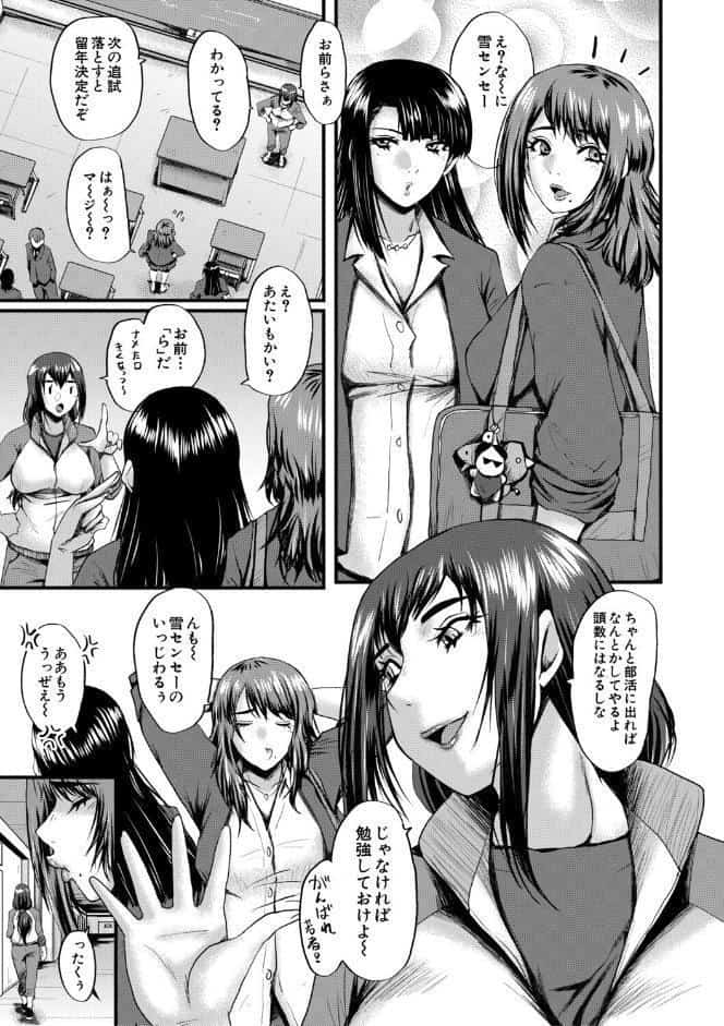 僕を狩るヤバい穴乙女【1話試し読み付き】