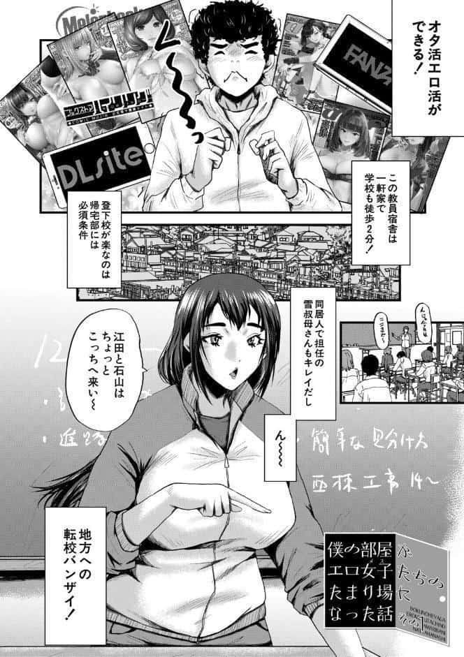 僕を狩るヤバい穴乙女【1話試し読み付き】