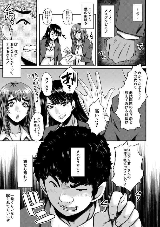僕を狩るヤバい穴乙女【1話試し読み付き】