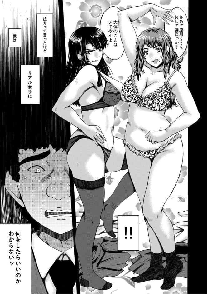 僕を狩るヤバい穴乙女【1話試し読み付き】
