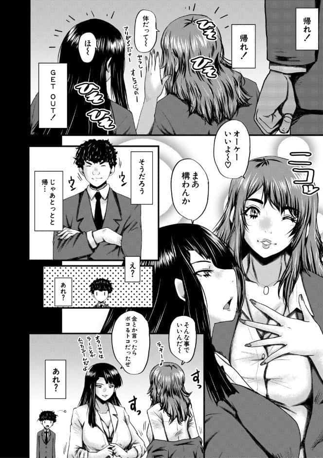 僕を狩るヤバい穴乙女【1話試し読み付き】