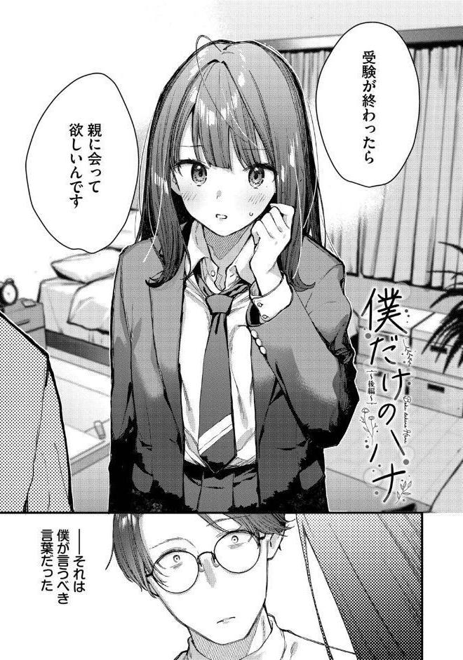旅先で家出少女を拾った（単行本）【デジタル特装版】【FANZA限定版】