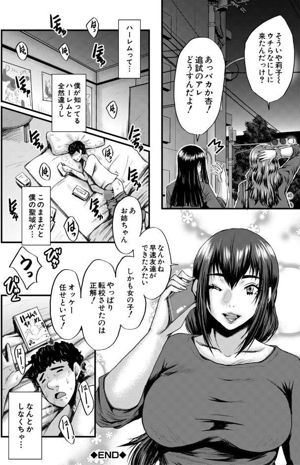 僕を狩るヤバい穴乙女【1話試し読み付き】