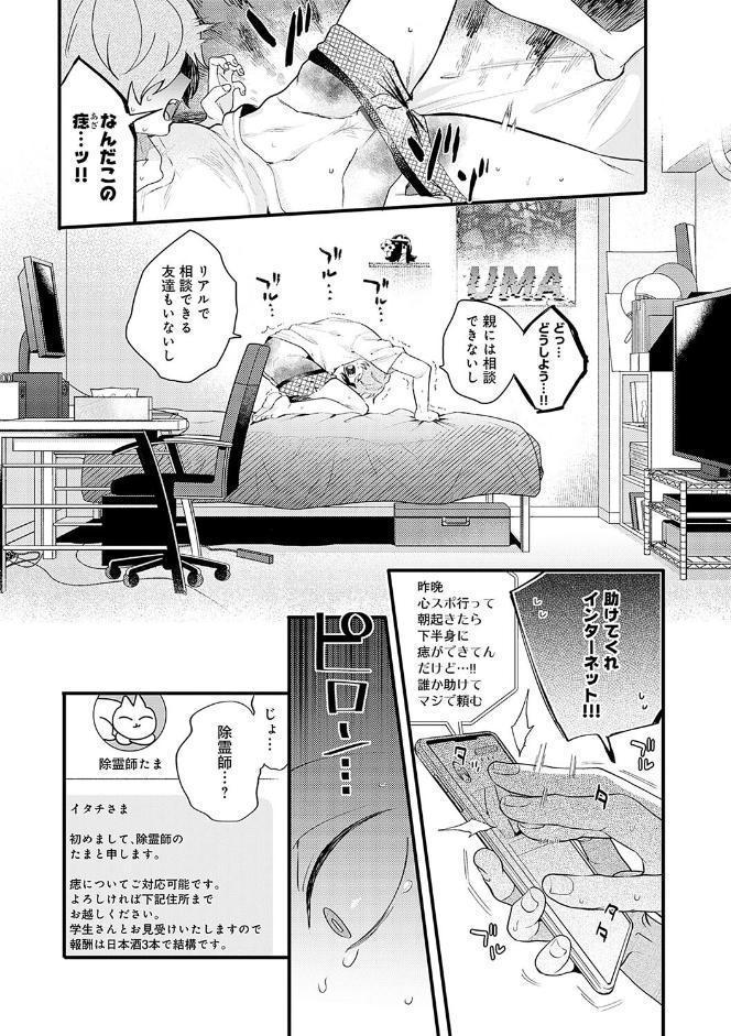 美女も野獣【デジタル特装版】