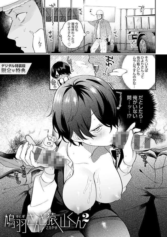 美女も野獣【デジタル特装版】
