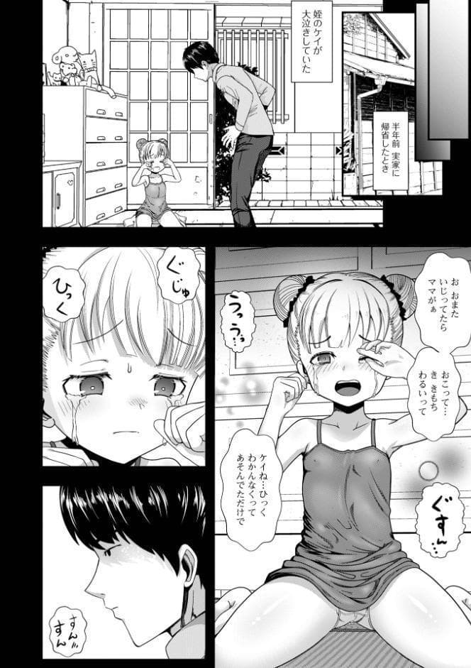 ぷにメロ王国【デジタル特装版】