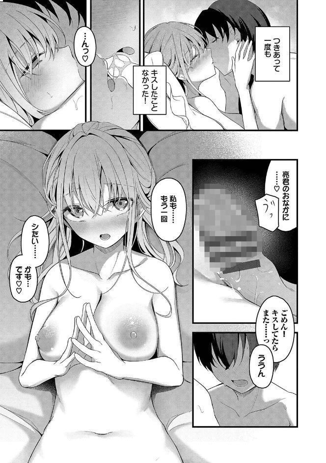 不器用に愛して（未収録作品10ページ付き）【デジタル特装版】【FANZA限定版】