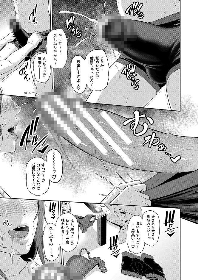 新・友達の母親（下）【電子版特典付き】
