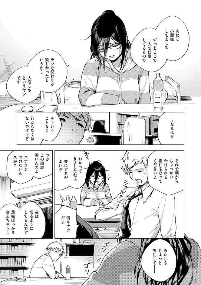 となりのあやねさん