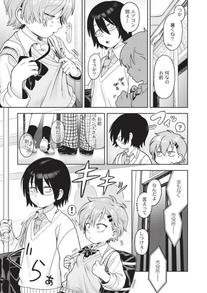 おませなエモーション