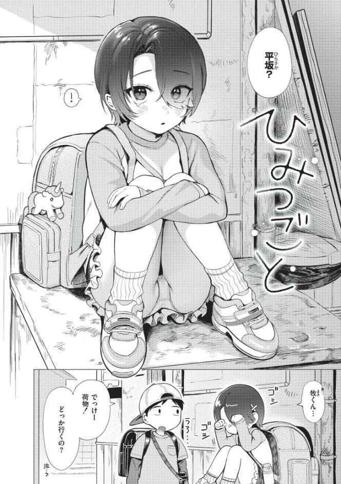 おませなエモーション