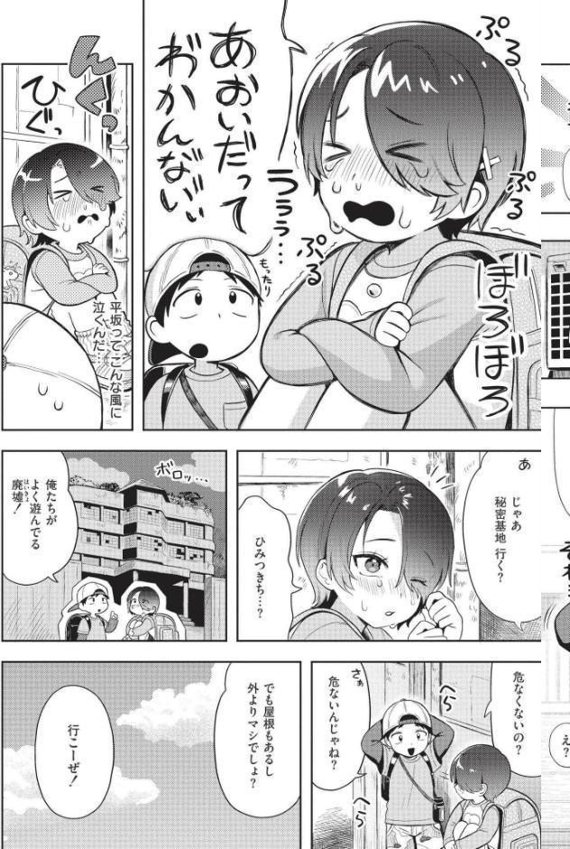 おませなエモーション