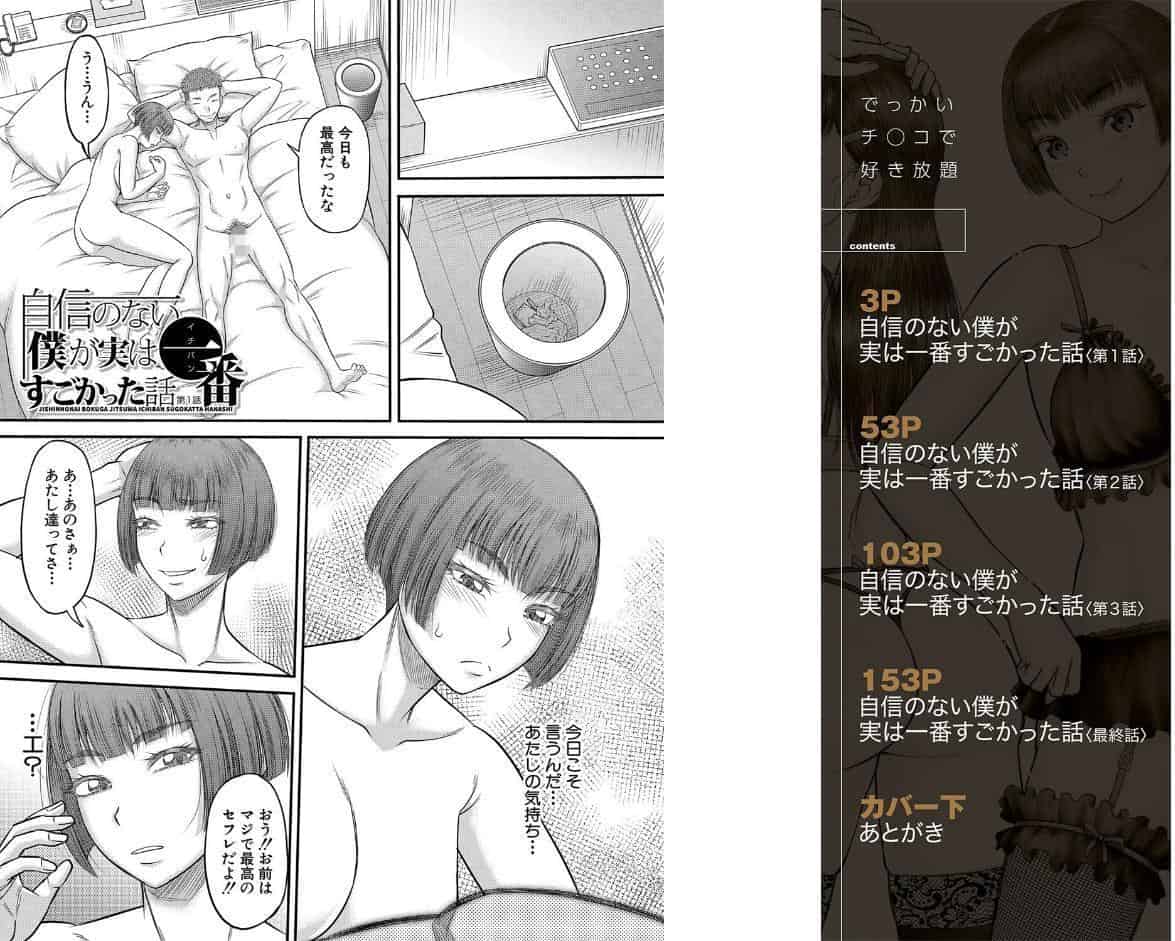 でっかいチ○コで好き放題【1話立ち読み付き】