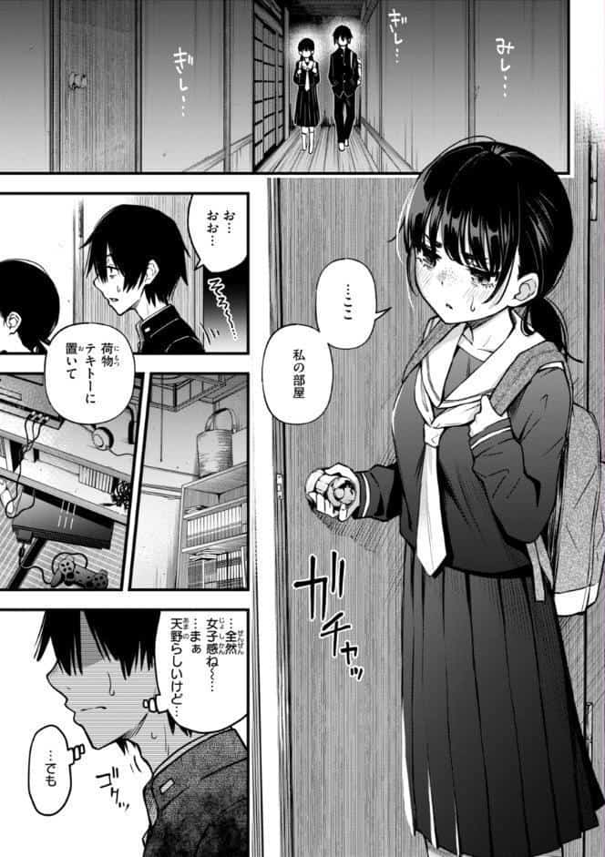 陰キャ同士のセックスが一番エロいよね【単行本版】
