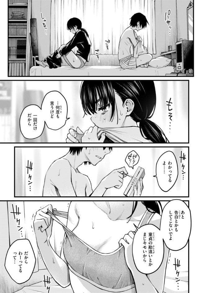 陰キャ同士のセックスが一番エロいよね【単行本版】