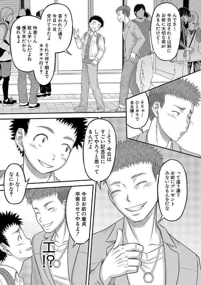 でっかいチ○コで好き放題【1話立ち読み付き】