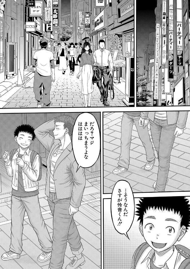 でっかいチ○コで好き放題【1話立ち読み付き】