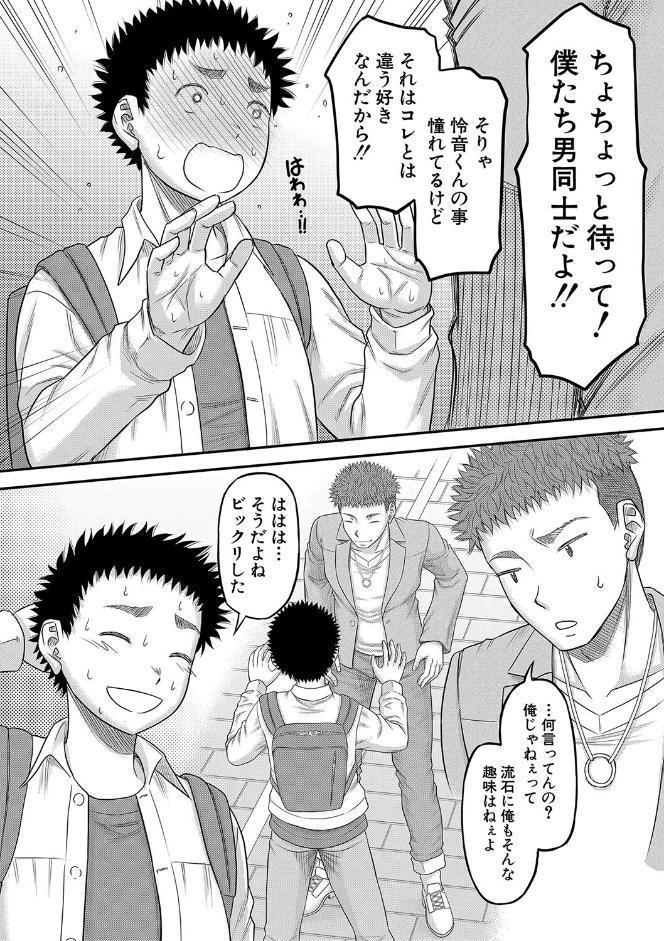 でっかいチ○コで好き放題【1話立ち読み付き】