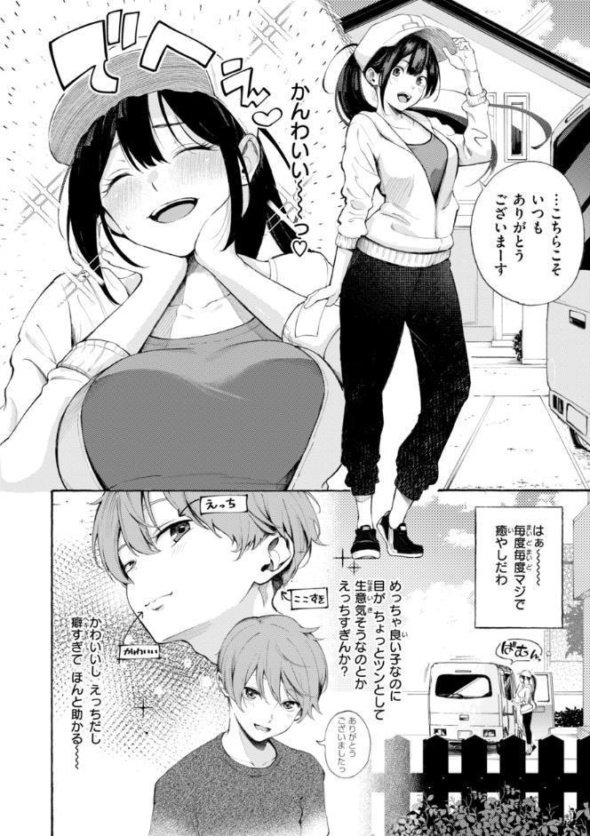 したがりデリバリー