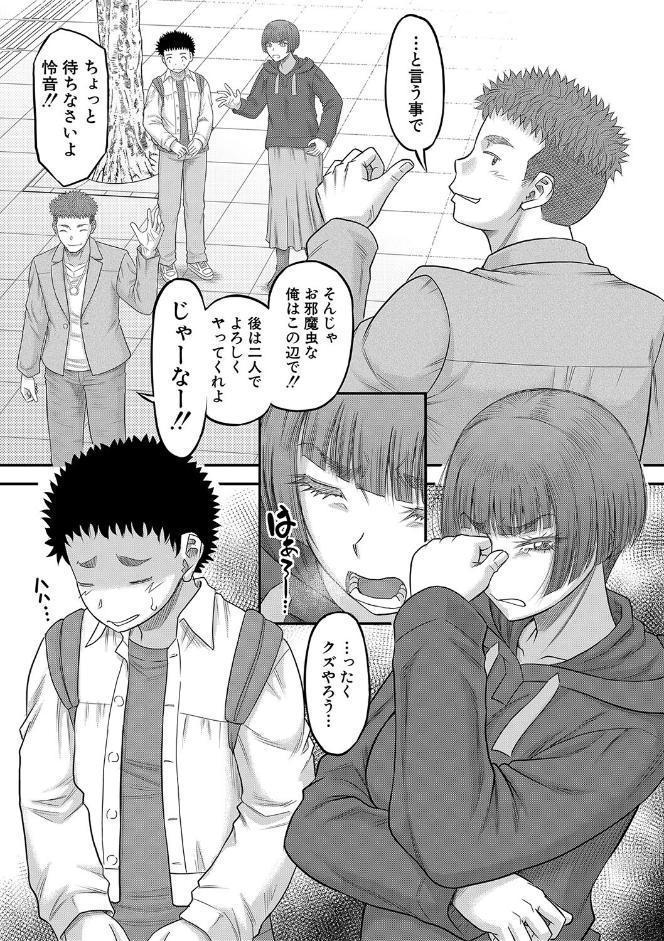でっかいチ○コで好き放題【1話立ち読み付き】
