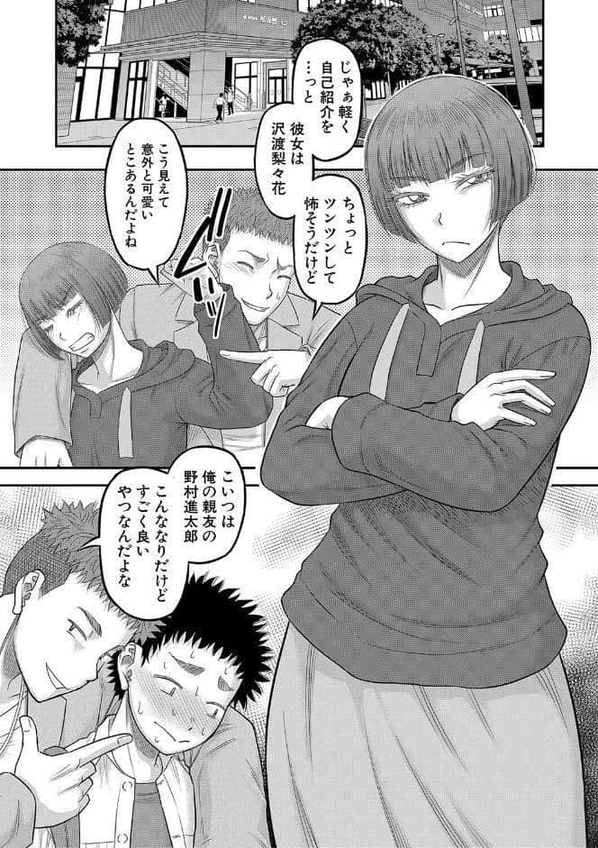でっかいチ○コで好き放題【1話立ち読み付き】