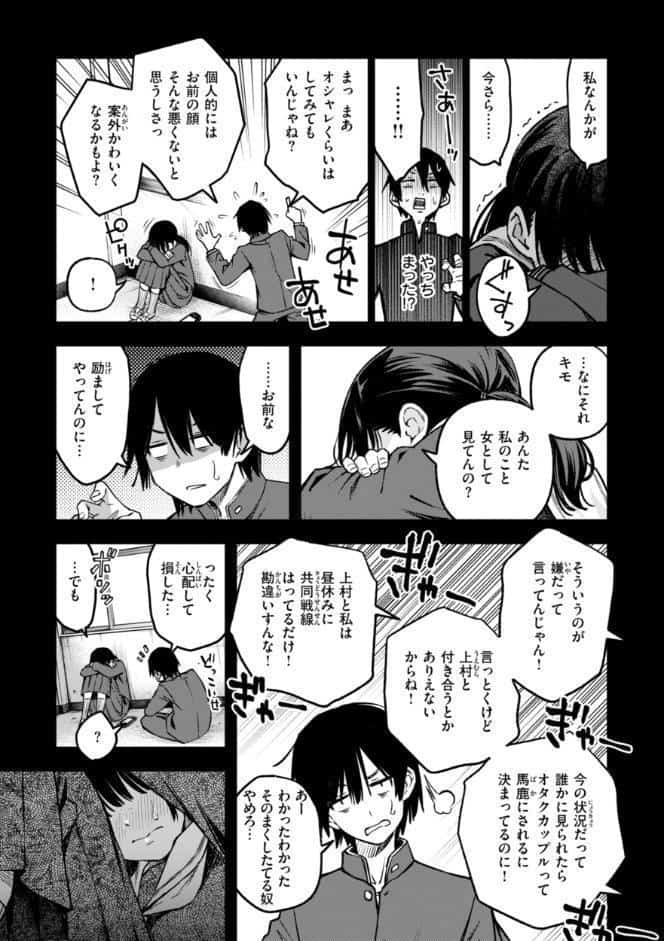 陰キャ同士のセックスが一番エロいよね【単行本版】