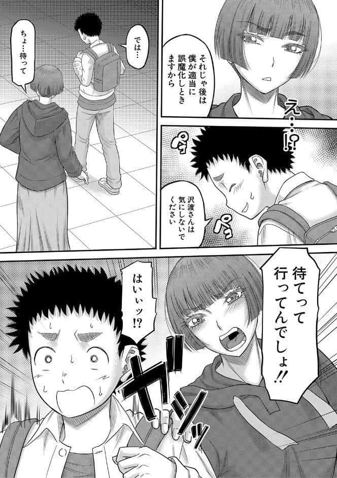 でっかいチ○コで好き放題【1話立ち読み付き】