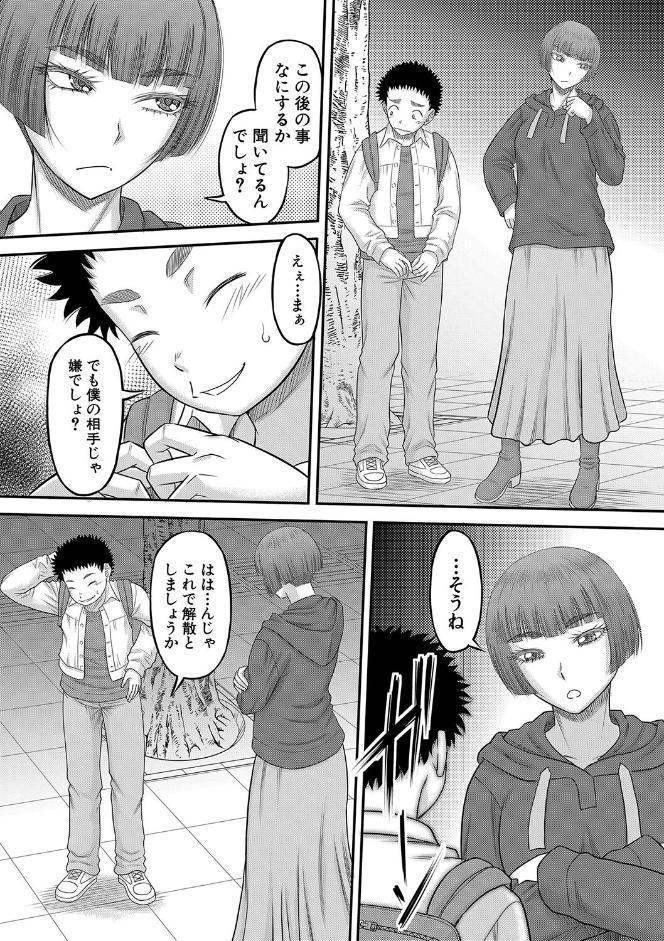 でっかいチ○コで好き放題【1話立ち読み付き】