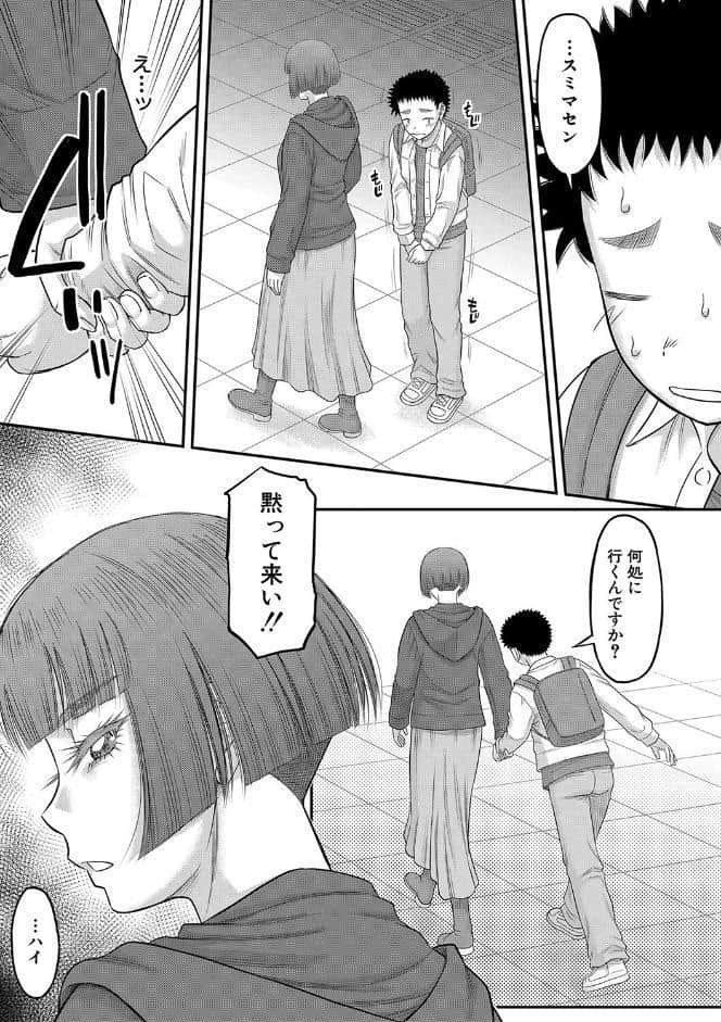でっかいチ○コで好き放題【1話立ち読み付き】