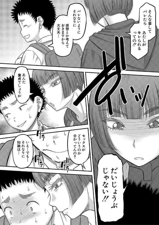 でっかいチ○コで好き放題【1話立ち読み付き】