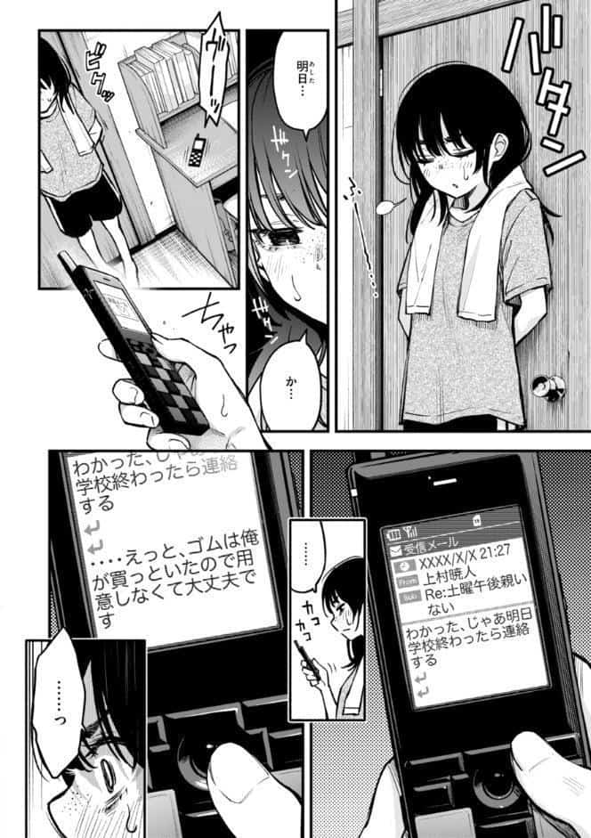 陰キャ同士のセックスが一番エロいよね【単行本版】