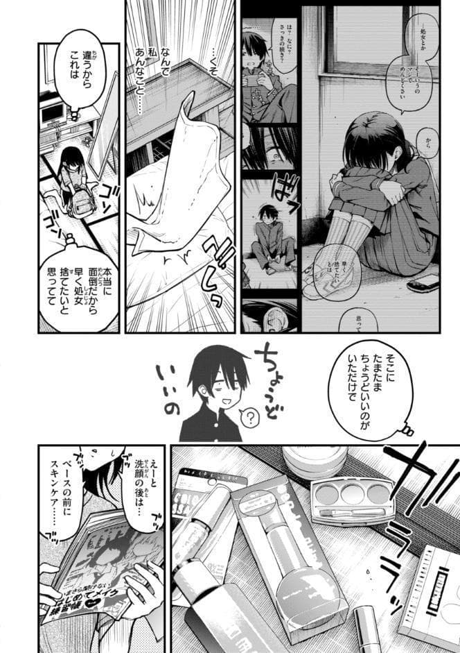 陰キャ同士のセックスが一番エロいよね【単行本版】