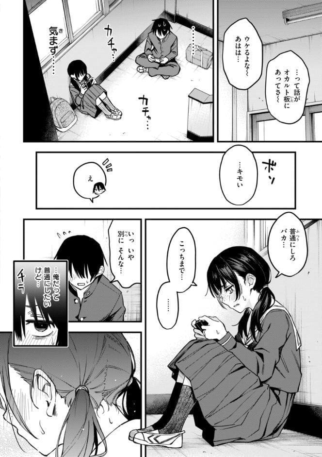 陰キャ同士のセックスが一番エロいよね【単行本版】