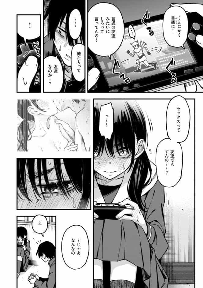 陰キャ同士のセックスが一番エロいよね【単行本版】