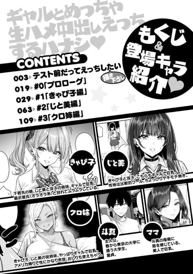 ギャルとめっちゃ生ハメ中出しえっちするハナシ【単行本版】