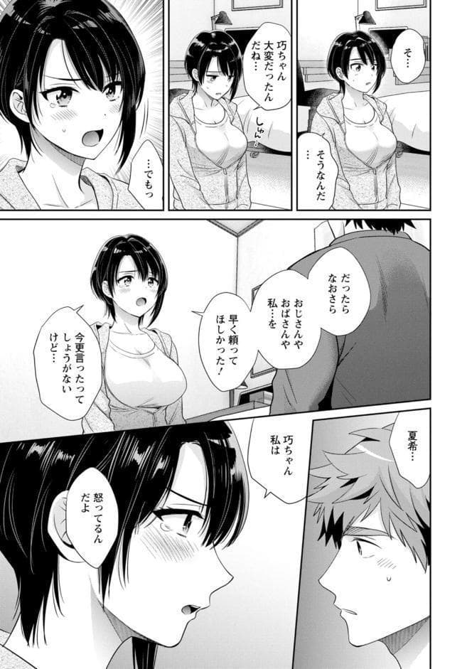 俺が揉んで育てました。