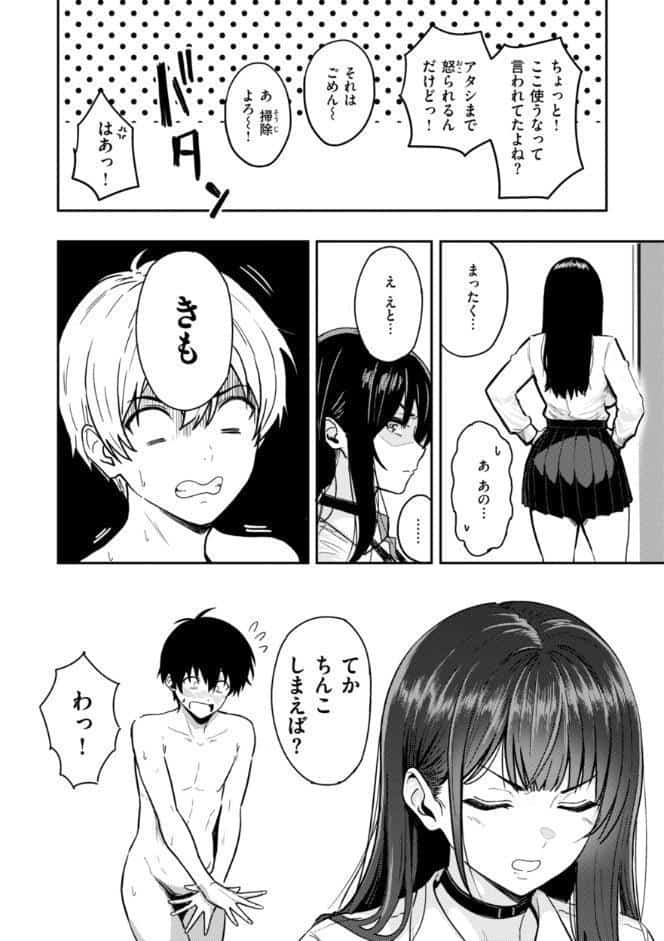 ギャルとめっちゃ生ハメ中出しえっちするハナシ【単行本版】