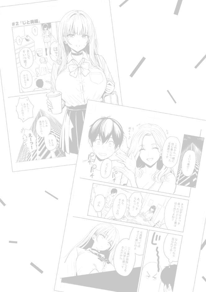 ギャルとめっちゃ生ハメ中出しえっちするハナシ【単行本版】