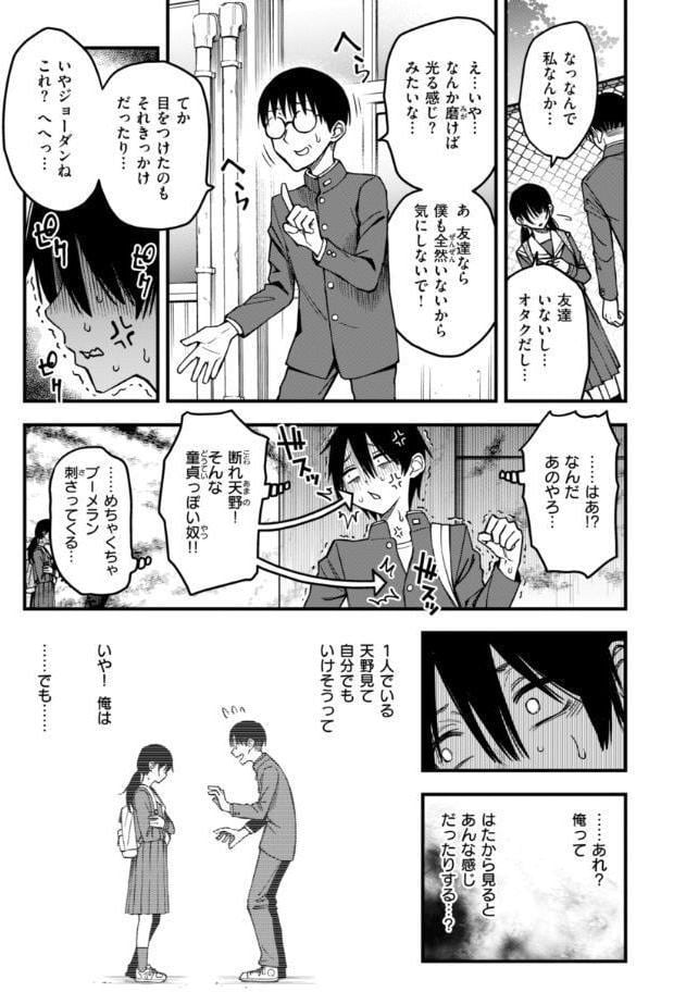 陰キャ同士のセックスが一番エロいよね【単行本版】