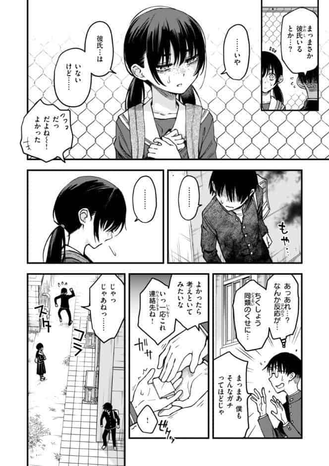 陰キャ同士のセックスが一番エロいよね【単行本版】