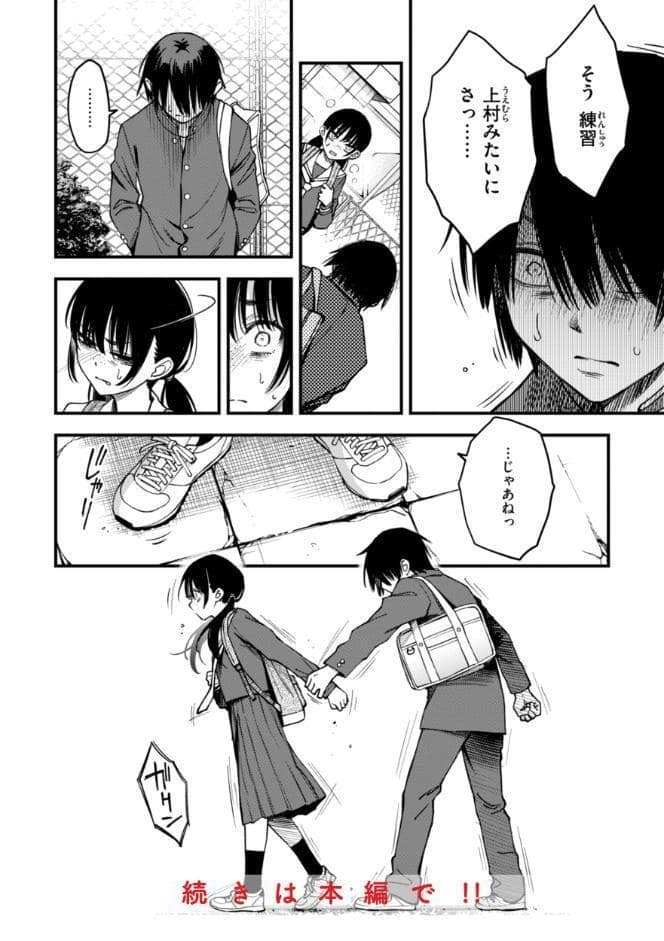 陰キャ同士のセックスが一番エロいよね【単行本版】