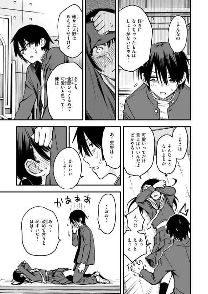 陰キャ同士のセックスが一番エロいよね【単行本版】