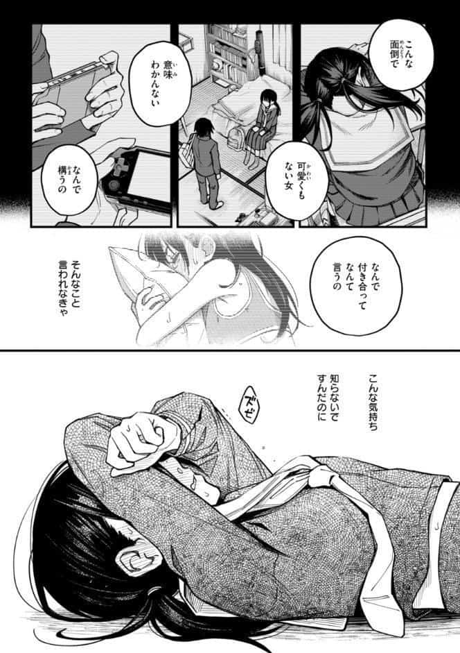 陰キャ同士のセックスが一番エロいよね【単行本版】